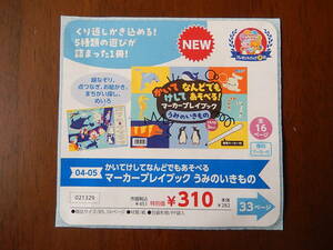 ★21329★かいてけしてなんどでもあそべるマーカープレイブックうみのいきもの★5種類の遊びが詰まった1冊★知育玩具★伝承玩具★