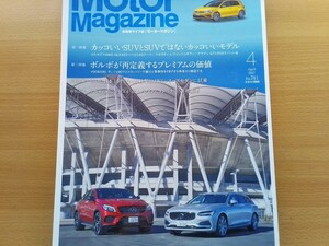 即決モーターマガジン保存版 ボルボ2017年モデル S90/V90 T6 AWD インスクリプション・V90クロスカントリー