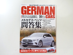 G3G GERMAN CARS/メルセデスベンツ問答集