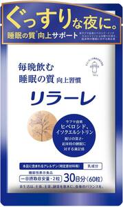 30日用 キユーピー リラーレ 睡眠 サプリ 60粒 約30日分 機能性表示食品 ラフマ配合 [ グリシン GABA テアニン 不