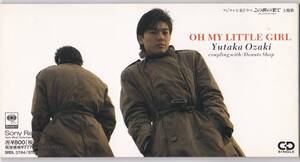 尾崎豊　OH MY LITTLE GIRL 8cmシングルCD /『この世の果て』主題歌