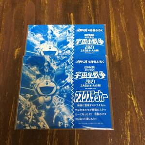 コロコロイチバン 2021年4月号付録 映画 ドラえもん のび太の宇宙小戦争2021 マスクステッカー 2個 ※土日祝日発送無し