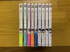 九龍ジェネリックロマンス　全1〜9巻　初版
