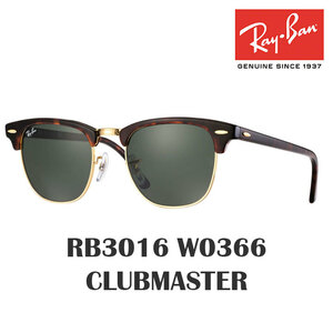 レイバン サングラス Rayban RB3016 W0366 CLUBMASTER クラブマスター べっこう Sunglass rb3016-w036651