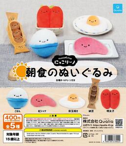 ★新品未開封　にっこりーノ　朝食のぬいぐるみ　目玉焼き　めだまやき　めだま焼き　にっこりーの　ガシャポン　ガチャ　ガチャガチャ★ 