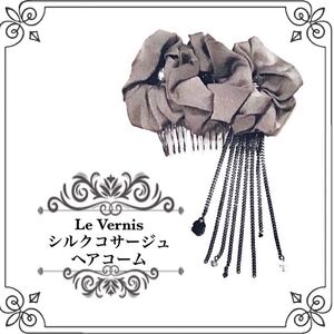 【新品★現品限り】Le Vernis＊天然石付きシルク.コサージュ　ヘアアクセサリー　アンティーク風 ドレス系 お呼ばれ パーティ 上品