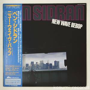 【国内企画LP】ベン・シドラン/ニュー・ウェイヴ・バップ(並良,マーカス・ミラー参加,JAZZ FUNKFUSION,Ben Sidran,New Wave Bebop)