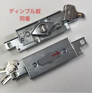 文化シャッター ディンプル錠交換用カギ 2個同番　新品未使用　現行品