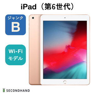 iPad（第6世代） Wi-Fiモデル 32GB ゴールド ジャンクB 本体 交換・返品不可