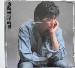 尾崎豊♪CD【同梱可】品質保証♪街路樹