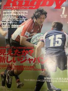 ★ラグビーマガジン★2008年7月号★検証見えたか？新しいジャパン★ベースボール・マガジン社★付録なし