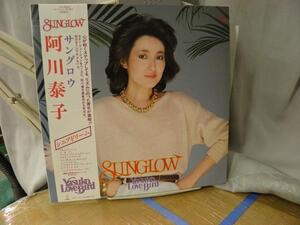 A&P▲LP 阿川泰子/サングロウ/スキンドゥ・レ・レ/シネマ ほか