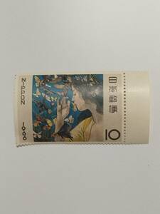 現2昭和1966「切手趣味週間／蝶・藤島武二画」10円切手1枚