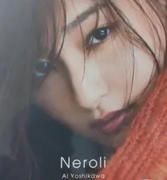 吉川愛 写真集 『 Neroli 』　未開封 ブラックフライデー 今だけ特価　⑤