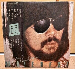 KAZE BEST/風/伊勢正三/大久保一久/帯付 LP Kazuhisa Okubo