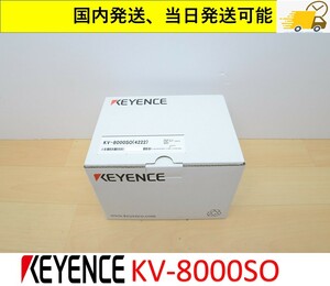  KV-8000SO(4222) 未使用 キーエンスインボイス対応, 国内 当日出荷可能 管理番号：44Y1-57