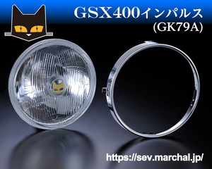 GSX400インパルス（GK79A）【送料無料】マーシャル889 クリアーレンズ ユニット　純正ライトケース・外リムで装着！800-8002