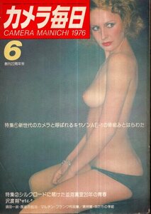 カメラ毎日　1976年6月号　シルクロードに賭けた並河萬里20年の青春　沢渡朔　マルチン・フランク　キヤノンAE-1　他