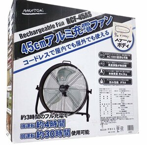 限定1台/新品　大型アルミ充電ファン 45cm　R.CF-45A.S(管理番号No-T)