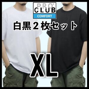 新品未使用 プロクラブ 5.8oz コンフォート 無地 半袖 Tシャツ 白黒 2枚セット XL サイズ PROCLUB COMFORT クルーネック