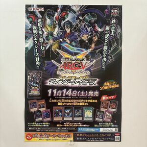 非売品 ポスター【遊戯王 アークファイブ ブースターSP ウィング・レイダーズ】【B2】高橋和希/コナミ/カードゲーム/販促用/告知ポスター