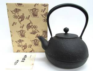 南部鉄器 盛栄堂 鉄瓶 やかん ヤカン 薬缶 和食器 茶器 鉄製 鋳物 鉄器 金属工芸 伝統工芸 栞/箱付