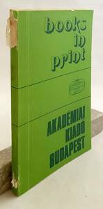 【英語・ハンガリー語洋書】 ブダペスト・アカデミア出版 書籍総目録 『Books in print : Akademiai Kiado』1977年頃　●出版カタログ