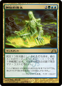 神秘的発生/Mystic Genesis [GTC] ギルド門侵犯 MTG 日本語 180 Y4