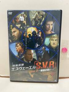 【特殊部隊エスヴァーエル】洋画DVD《映画DVD》（DVDソフト）送料全国一律180円《激安！！》レンタル版