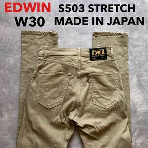 即決 W30 エドウィン EDWIN S503 カラージーンズ ベージュ カーキ 茶色 ストレッチ ストレート 日本製 MADE IN JAPAN ソフトジーンズ