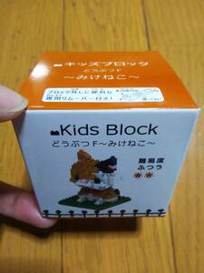 Kids Block キッズブロック みけねこ 三毛猫 どうぶつF 新品