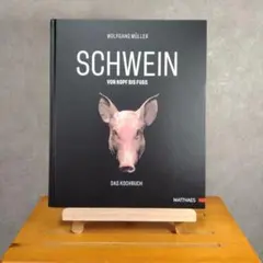 SCHWEIN シュヴァイン 洋書 ドイツ語版 豚肉 料理 ドイツ語版