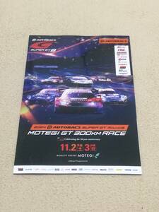 11/2-3 SUPER GT Rd.8 モビリティリゾートもてぎ　公式プログラム