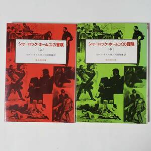シャーロックホームズの冒険　吾輩は猫である　オーデュボンの祈り　等　まとめ売り6冊