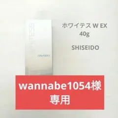 資生堂ホワイテス ホワイテス・ホワイテス EX 40g