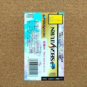 卒業Ⅱネオ・ジェネレーション　・SS・帯のみ・同梱可能・何個でも送料 230円