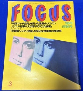 フォーカス　1990年1月19日　発刊　通巻第417号　FOCUS　近藤真彦/中森明菜/勝新太郎