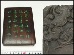 【金閣】中国美術 端渓 刻霊芝 紫檀 題詞 箱 文房四宝 旧家蔵出 送料無料(XA666)