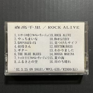 貴重 非売品 プロモ 森高千里 ROCK ALIVE カセットテープ