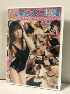 美少女14人 濡れたスクール水着4時間　DVD セル/正規品 つぼみ 雪見沙弥 成瀬心美 鈴木さとみ あすかみみ 鈴木なつ 和葉みれい 他