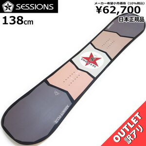 OUTLET[138cm]SESSIONS ADDICT PLUS レディース スノーボード 板単体 ダブルキャンバー グラトリ ラントリ 型落ち 日本正規品