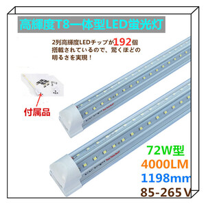 送無料！即納5本セット！高品質T8一体Ｖ型2列192SMD 高輝度LED蛍光灯 電球色 85-265V 72W形 1198ｍm－透明カバー付