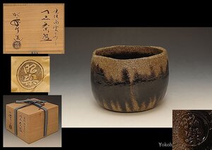 ☆星夢☆　佐々木昭楽　光悦雨雲うつし　黒茶碗　共箱　茶道具