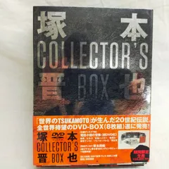 塚本晋也 COLLECTOR