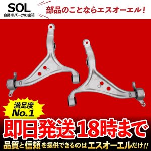 メルセデスベンツ W166 ML350 ML63 フロント ロアアーム 左右セット 出荷締切18時 車種専用設計 1663300107 1663300207