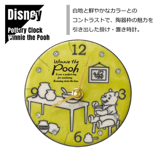 RHYTHM リズム 掛け時計 置き時計 Pottery Clock ディズニー/ザッカレラ くまのプーさん イタリア製陶器枠 ZC942MC33 ★新品