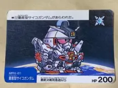 【現品限り】SDガンダム　カードダス　バンダイ　52 太陽　MRX-011