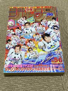 最終 昭和64年 週刊少年ジャンプ 1989年 5.6号 昭和最後 合併号 (2)