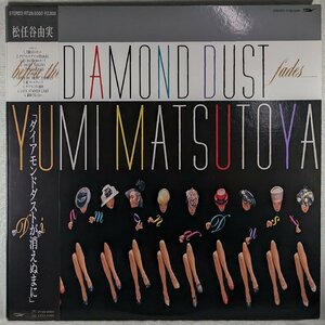 中古LP「BEFORE THE DIAMOND DUST FADES / ダイヤモンドダストが消えぬまに」松任谷由実（ユーミン）