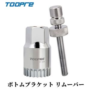 TOOPRE ボトムブラケット リムーバー TP-V20 送料無料!! 